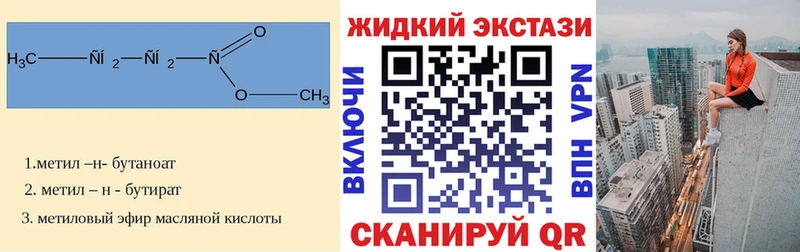 Бутират жидкий экстази  Купить где  Абинск 