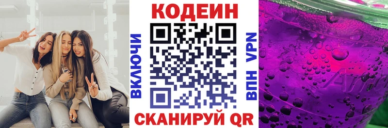 Купить  Абинск  Codein Purple Drank 